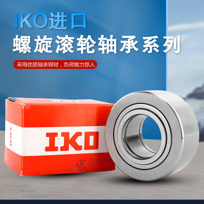 进口IKO滚轮轴承NART5 6 8 10 12 15 17 20 25 30 35 40 45 50UUR