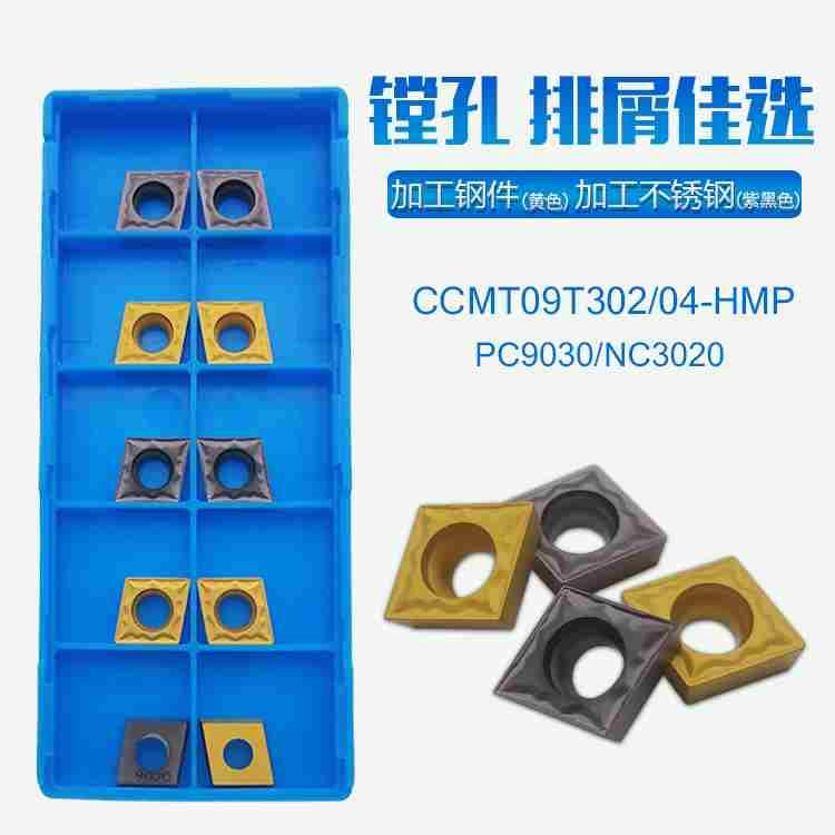 CCMT09T304HMP/CCMT09T308HMP PC9030 NC3020菱形内孔数控车刀片