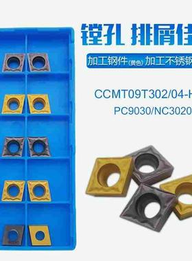 CCMT09T304HMP/CCMT09T308HMP PC9030 NC3020菱形内孔数控车刀片
