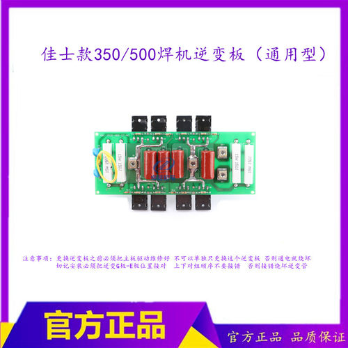 NBC-350D NBC-500D气保焊机逆变板IGBT单管焊机驱动板（8只单管）