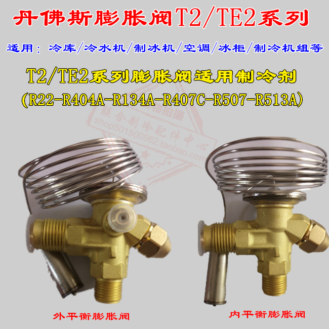 空调冷库热力膨胀阀丹弗斯膨胀阀TX2/TEX2/TS2/TES2/TN2/TEN2阀芯
