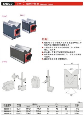 正品台湾精展磁性V型台54030-GVH-GVH1-GVH2-GVH3