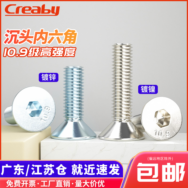 级镀锌沉头内六角螺丝铁