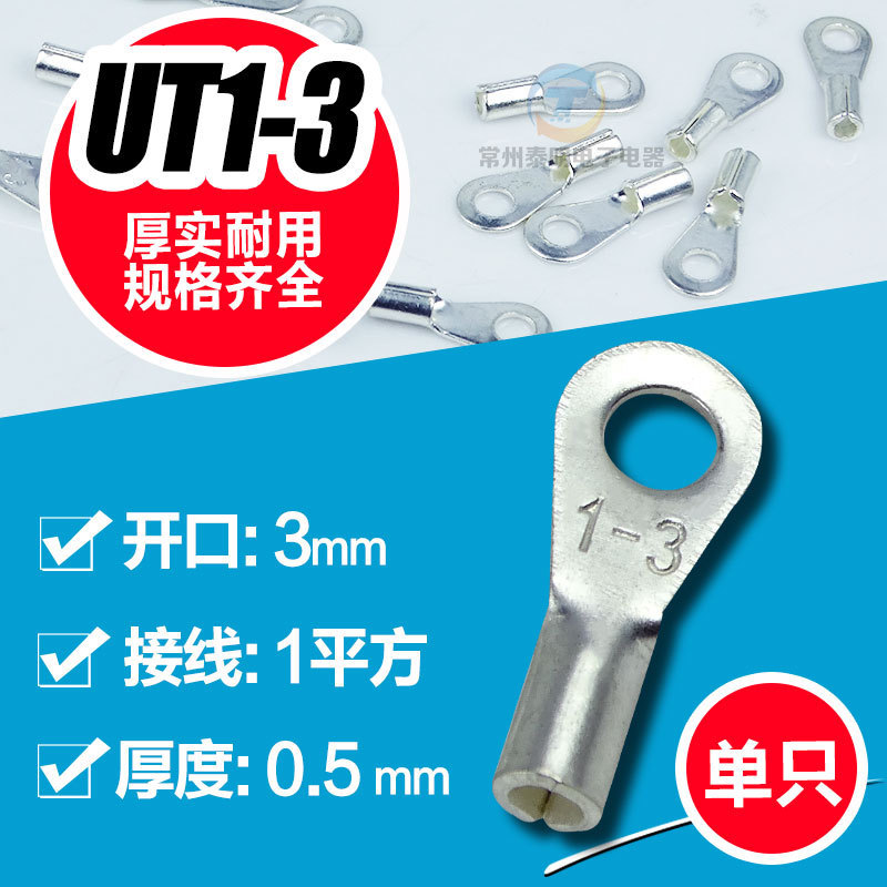 OT1-3接线鼻接头OT冷压端子裸端子电线快速连接线铜鼻子接线端头