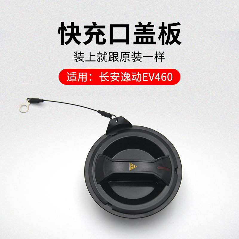 使用长安逸动款前保险杠