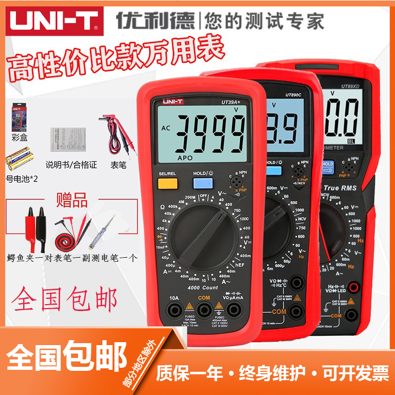 优利德UT39A+/890C/D+/89X/89XD/万用表数字高精度万能表防烧多用