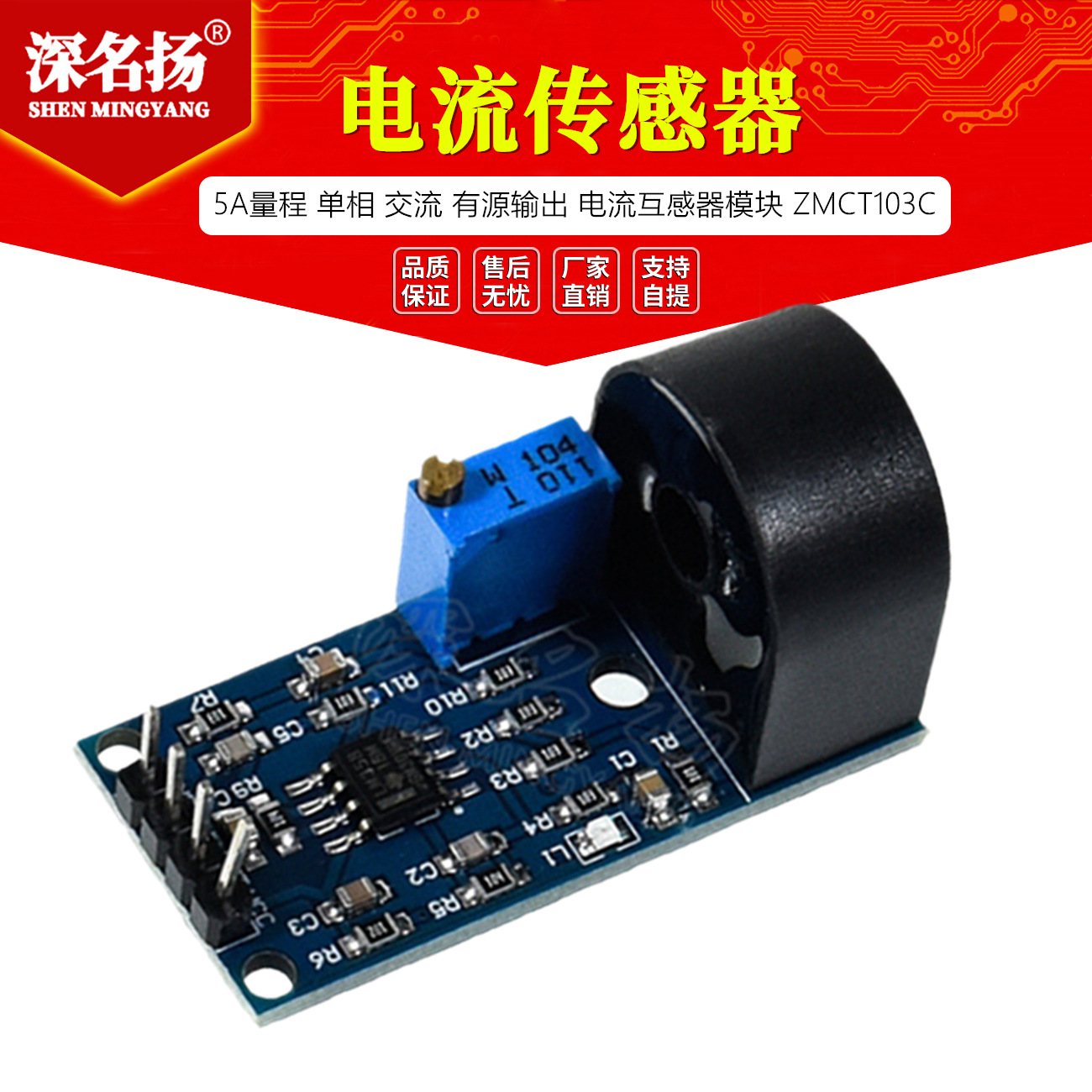 5A量程 单相 交流 有源输出 电流互感器模块 ZMCT103C电流传感器