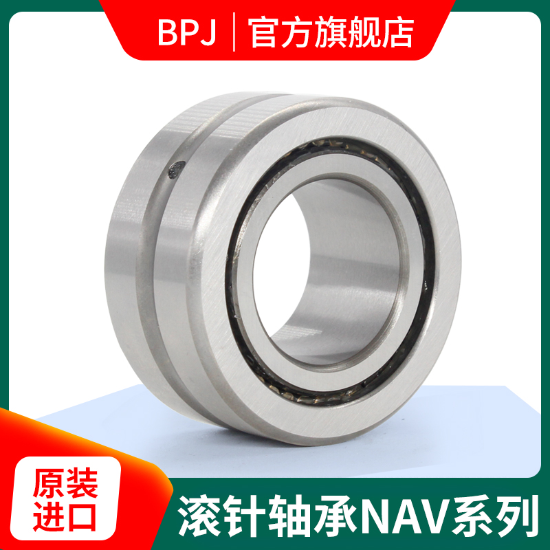 日本BPJ进口满针滚针轴承 NAV4008 4009 4010 4011 4012 4013 P5