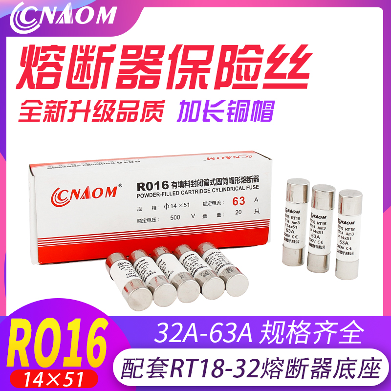 长盖 RT18 R016 O RT14 AM3 14*51 熔断器芯子 保险丝 熔芯