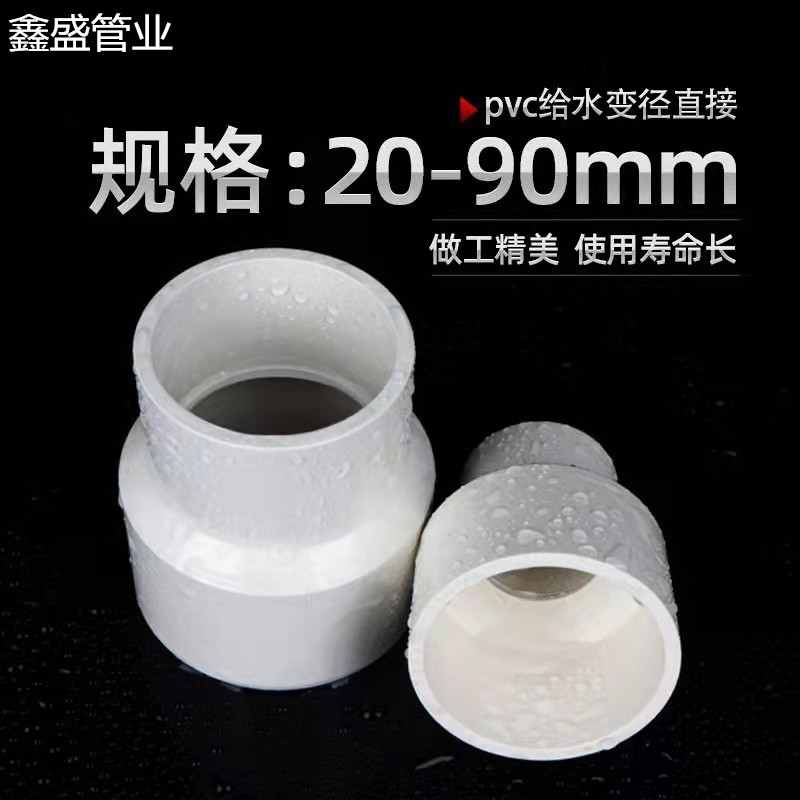 鑫盛大小头变径接直通管