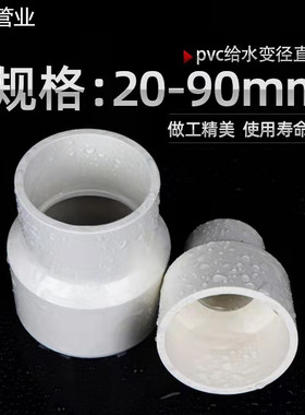 鑫盛PVC大小头变径接头直接直通管道管件给水管20配件25 32 50 75