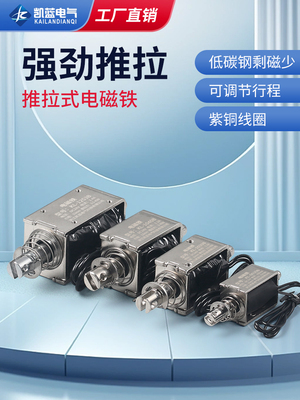 贯穿推拉式小微型直流电磁铁KL-0530B强力吸合开关5N12V24V长行程
