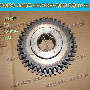 339双联齿轮Z34 L56 上海第四机床厂X53T铣床配件338