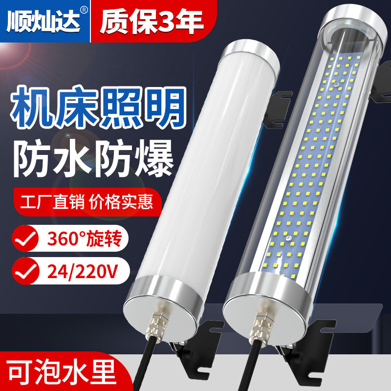 led数控机床工作灯防水车床cnc照明灯防油圆型长条灯管24v220v36v