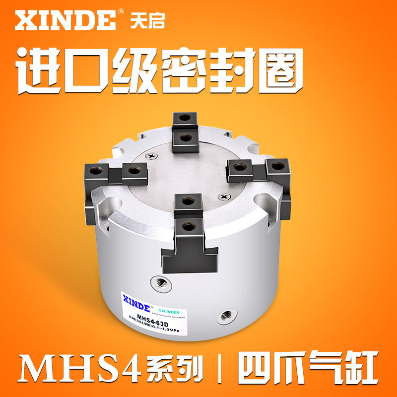 气动四爪气动卡盘手指MHS4-16D-20D-25D-32D-40D50D63D80D100D