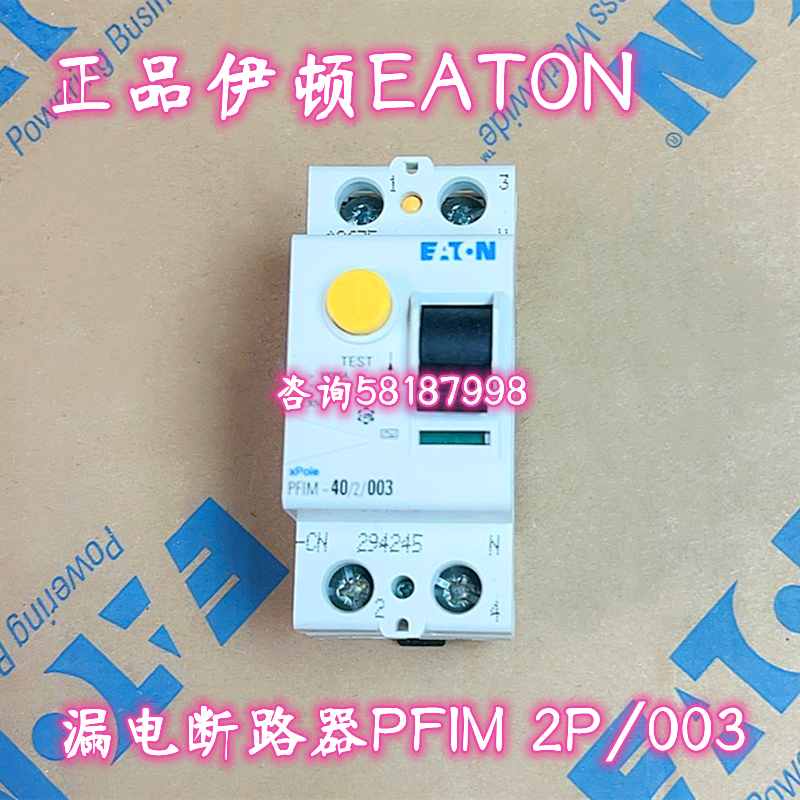 议价PFIM-100 80 63 40 25/2/003 漏电断路器