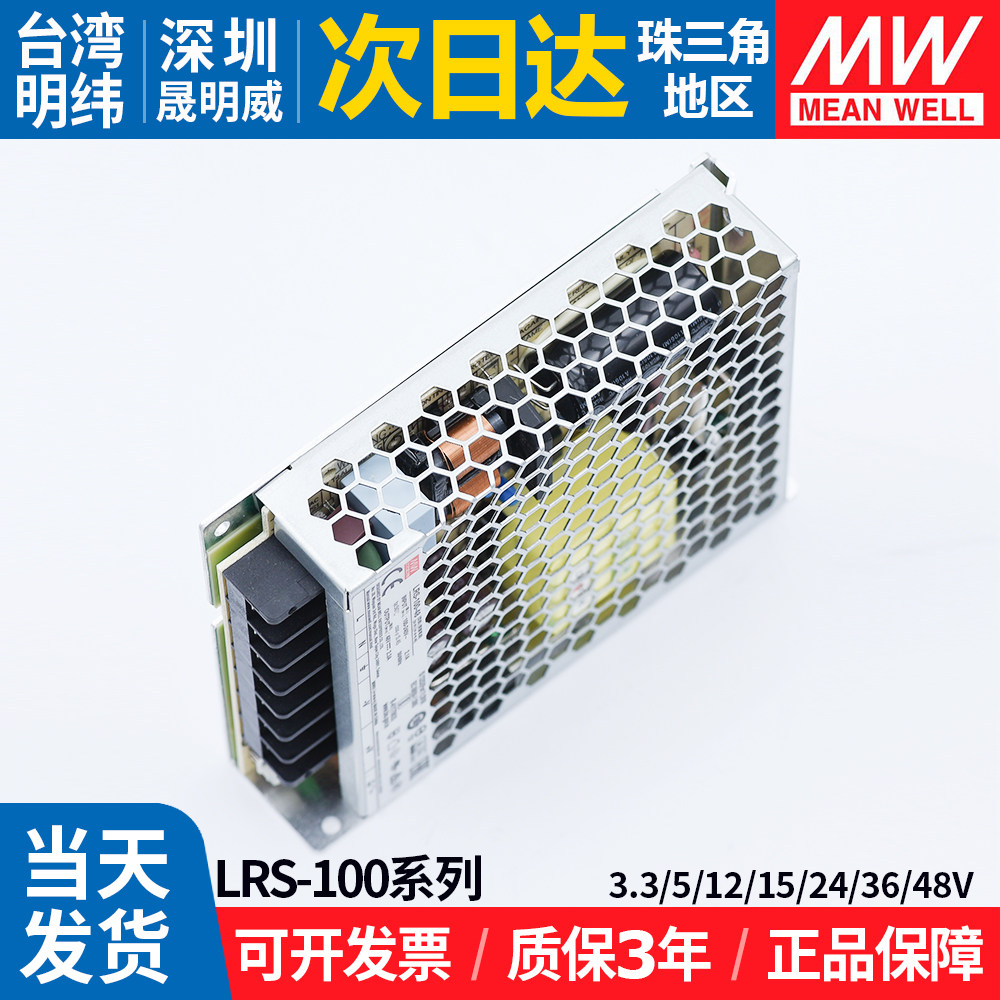 lrs-100w明纬开关电源12/24/48v直流变压器3.3/5/15/36v稳压20a薄
