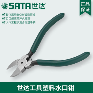 5寸6寸7寸 世达工具正品 迷你塑料水口钳斜口钳70641 70642 70643