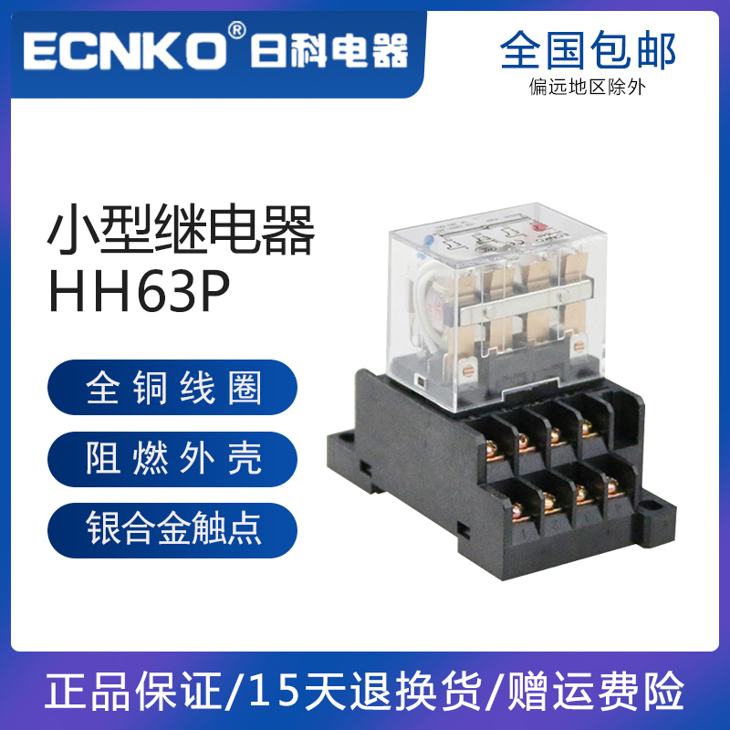 HH64P大功率继电器LY4NJ交流直流AC220V小型LY3NJ中间继电器HH63P