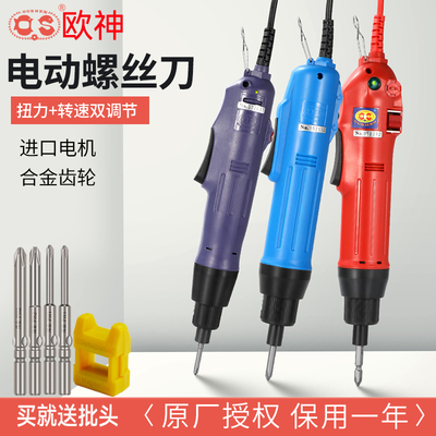 欧神电动螺丝刀802 801800电起子高品质电机小型直杆家用电批套装