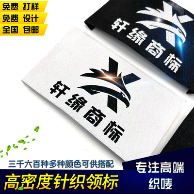 领标定制服装布标签衣服领标定做织唛刺绣标订做布标商标制作缎带