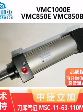 中捷立架VMC850E B 1000E B刀库气缸打刀气缸 MSC-11-63-110M拉刀