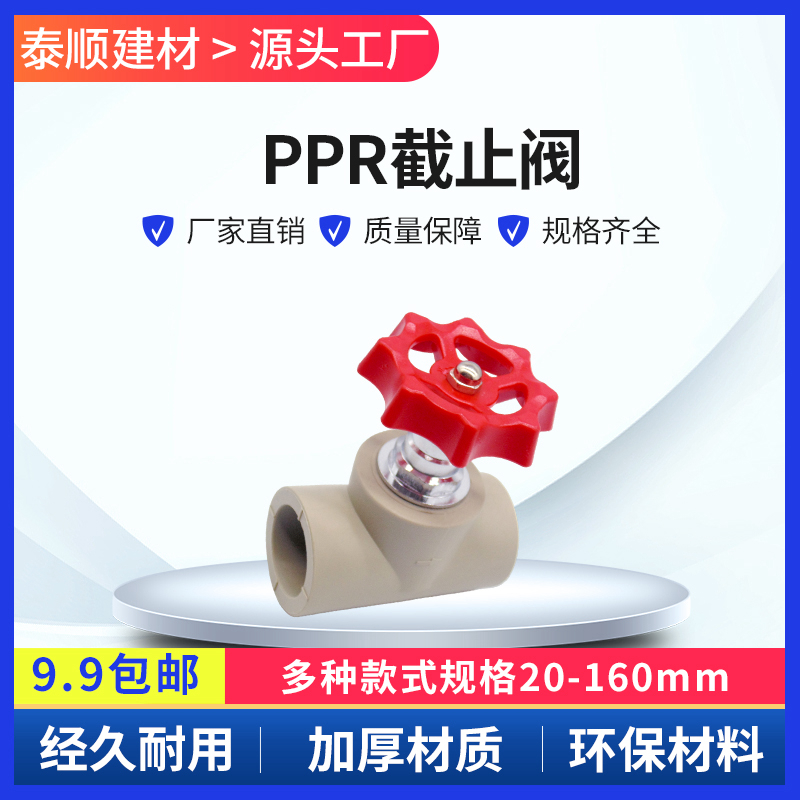 PPR闸阀/截止阀20 25 32 40 50 63 75 90 110 160热熔管开关阀门