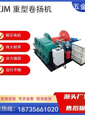 JK1TJM2T3T5T8T快速慢速卷扬机电磁液压刹车加长卷筒变频纯铜电机