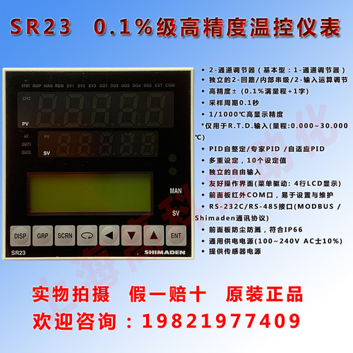 日本岛电 SHIMADEN SR23A,FP23A,0.1%级高精度 温控表 带485通讯
