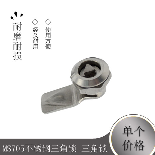 不锈钢三角锁翼型开关柜