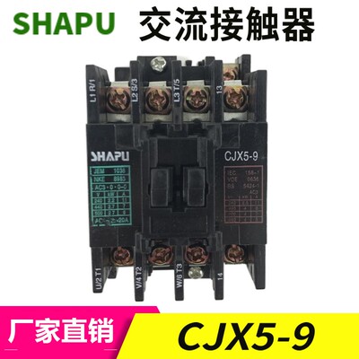 浙江莎普电器SHAPU烤箱烘炉交流接触器磁吸CJX5-9（S-K10）