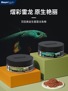BIOZYM百因美雷龙鱼饲料巴卡黄金眼镜蛇阿萨姆幻彩红宝石鱼粮增体