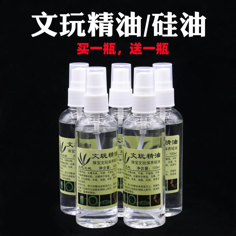 文玩硅油玉石玛瑙翡翠水