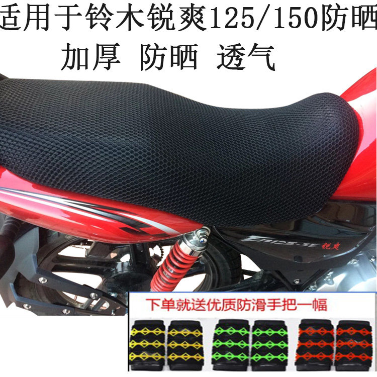 摩托车坐垫套适用于铃木
