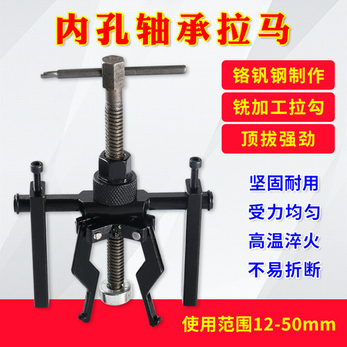 内孔轴承拉马内圆内齿拉拔器三爪拉码取出器拆卸器拆轴承拉玛工具