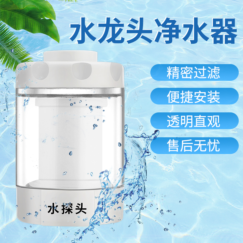 自来水过滤器净水器家用厨房直饮前置净化器滤芯水龙头增压防溅水