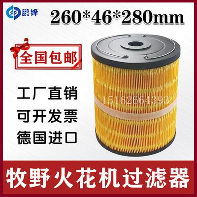 牧野火花机过滤器EDGE2线切割电火花机过滤网过滤芯器260*46*280