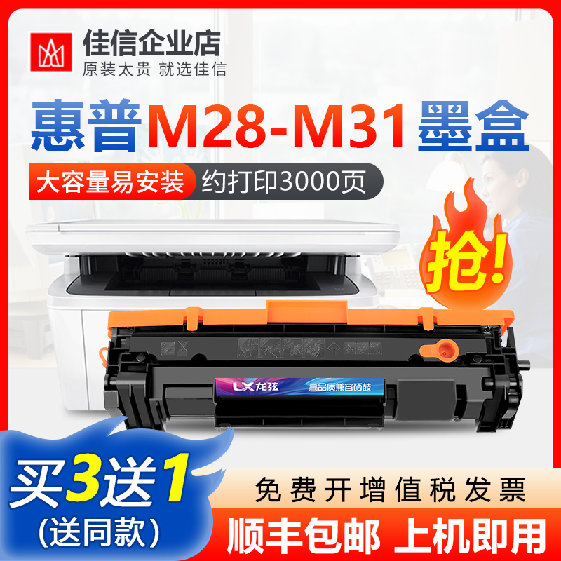 适用惠普硒鼓打印机墨盒