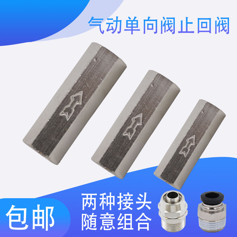 气动空止回阀逆单向压机