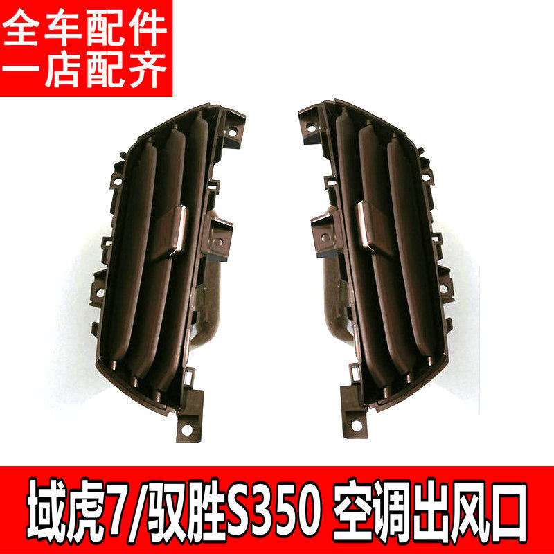 适用于江铃新驭胜S350域虎7仪表台出风口左右拨片空调通风口格,鲜花速递/花卉仿真/绿植园艺,洒水/浇水壶,淘宝优惠券,粉丝福利购,淘宝优惠卷