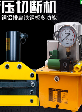 玉环金质CWC-150/200液压铜铝排扁铁切断机小型便携式手动/电动剪