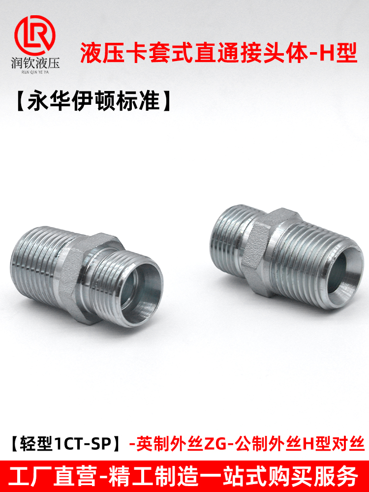 伊顿永华标准液压卡套对