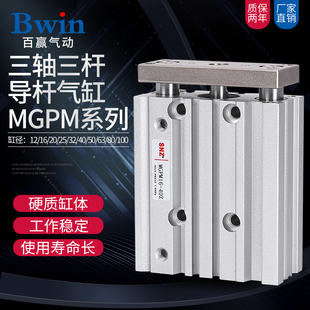 TCM带导杆三杆三轴气缸MGPM32/40/50/63/80-10/20/30/40可调行程