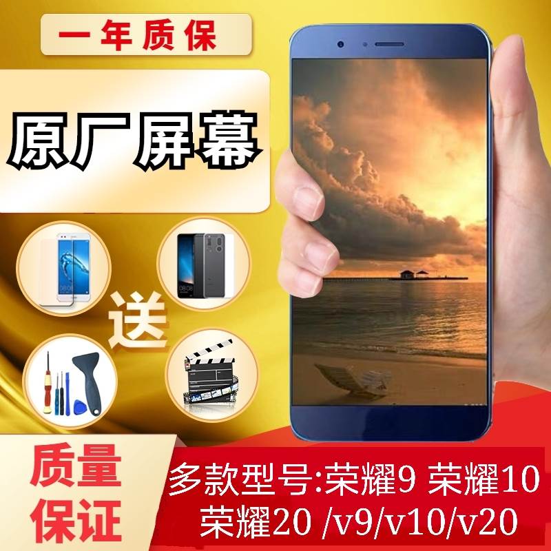 适用荣耀屏幕总成带框青