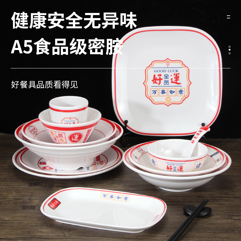 好运连密胺餐具创意火锅