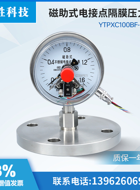 YTPXC100BF-MF DN50 防腐防堵耐酸 法兰式不锈钢隔膜电接点压力表
