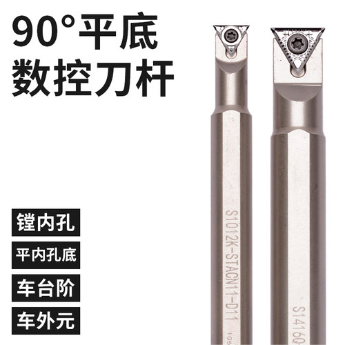 平底数控刀杆 牛角刀杆 直角刀杆 S0608K-STABN06-D07 STACN09 11