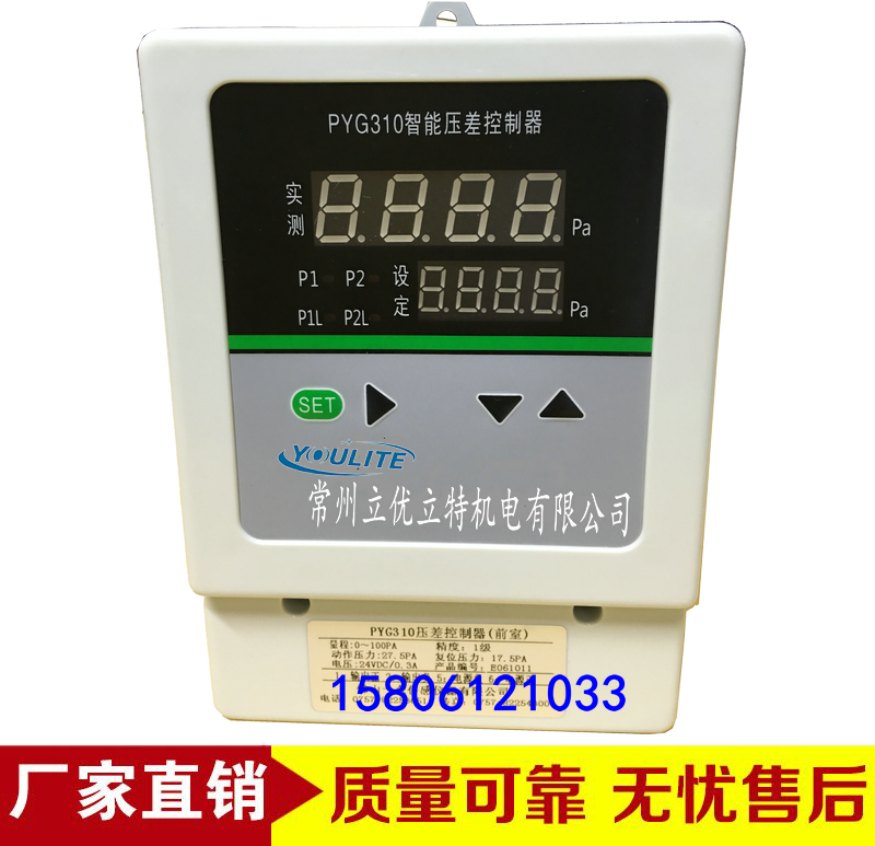 PYG310压差控制器 消防前室 微压 楼梯间压差开关 正压送风控制器