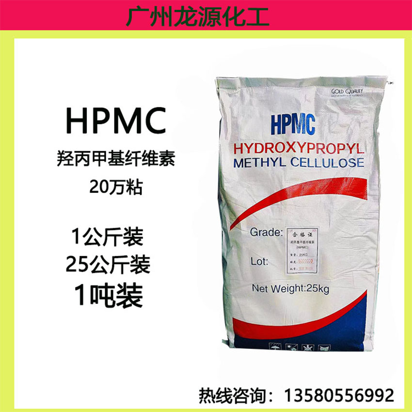 HPMC羟丙基甲基纤维素 日化增稠建材 保湿20万粘度冷水速溶纤维素