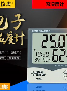 希玛AS807温湿度计AR807家用高精度立式电子温度湿度计壁挂式